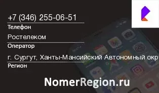 Кто звонил с 3462550651 - регион и оператор